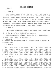 初中体育人教版八年级全一册第五章 排球教学设计