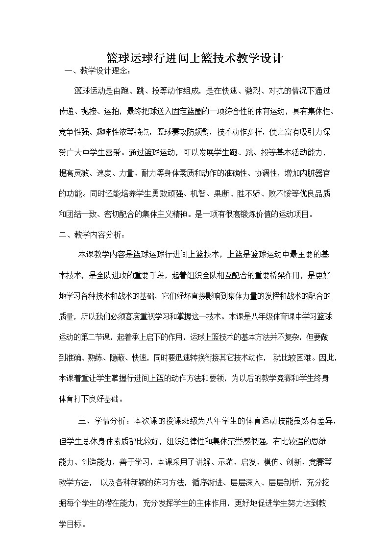 第四章篮球——篮球运球行进间上篮教案2021—2022学年人教版体育八年级下册01