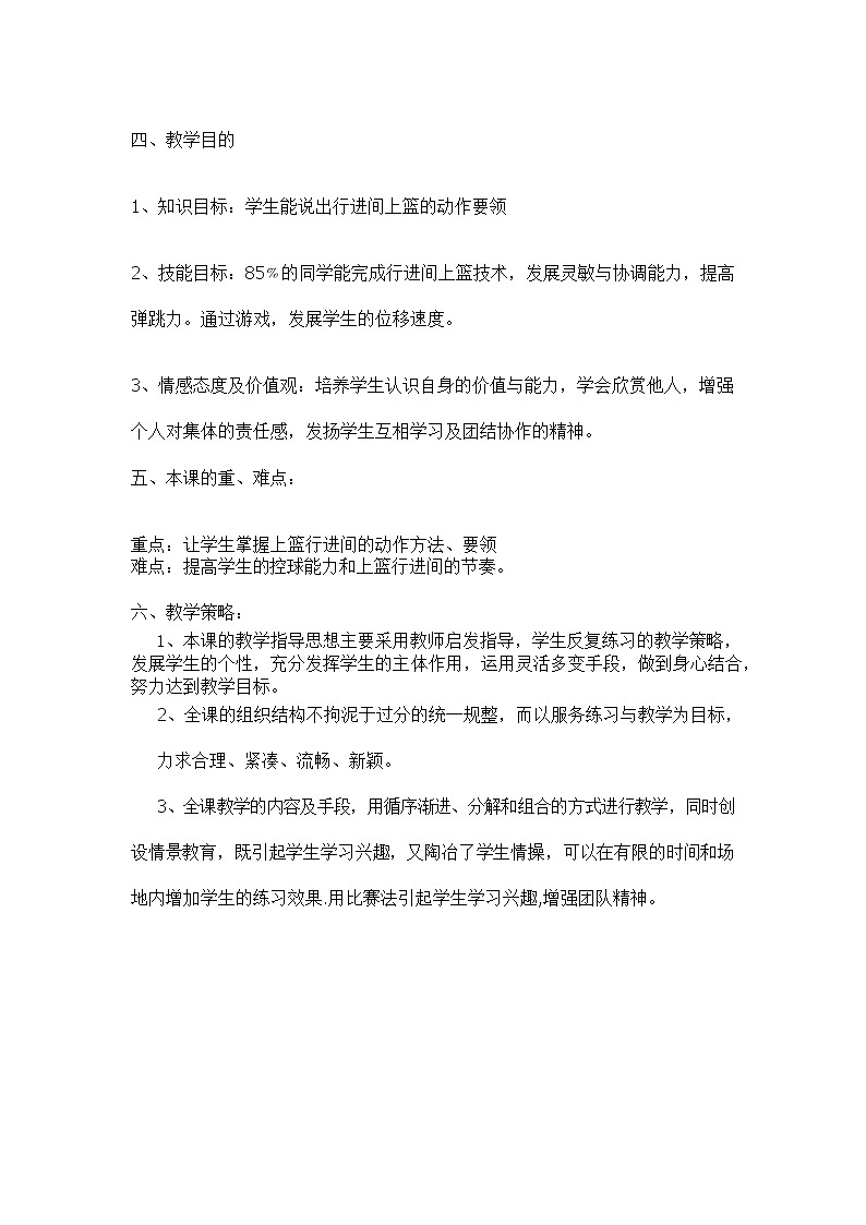 第四章篮球——篮球运球行进间上篮教案2021—2022学年人教版体育八年级下册02