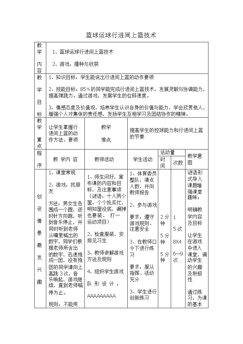 第四章篮球——篮球运球行进间上篮教案2021—2022学年人教版体育八年级下册03