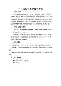人教版八年级全一册第六章 乒乓球教学设计