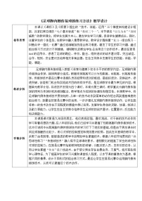 初中体育人教版九年级全一册第三章 足球教学设计及反思