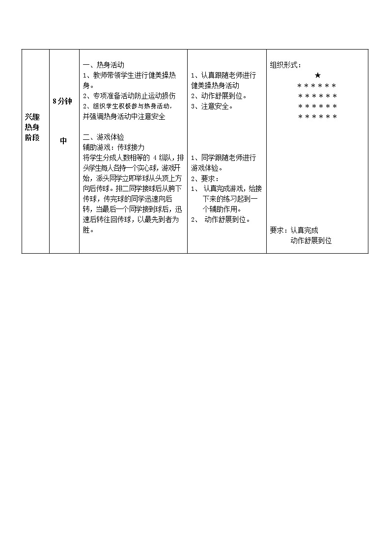 第二章田径——双手头上前掷实心球教案2021—2022学年人教版体育与健康七年级全一册第3页