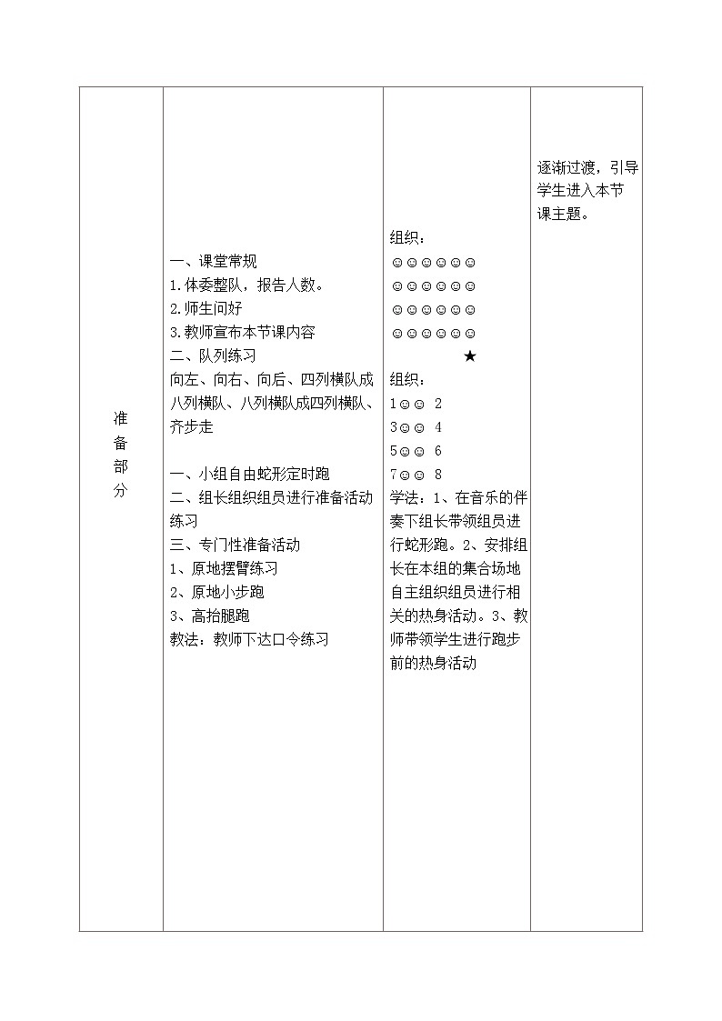 第二章田径——耐久跑教案2021—2022学年人教版体育八年级下册02