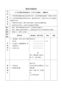 人教版八年级全一册第五章 排球教学设计