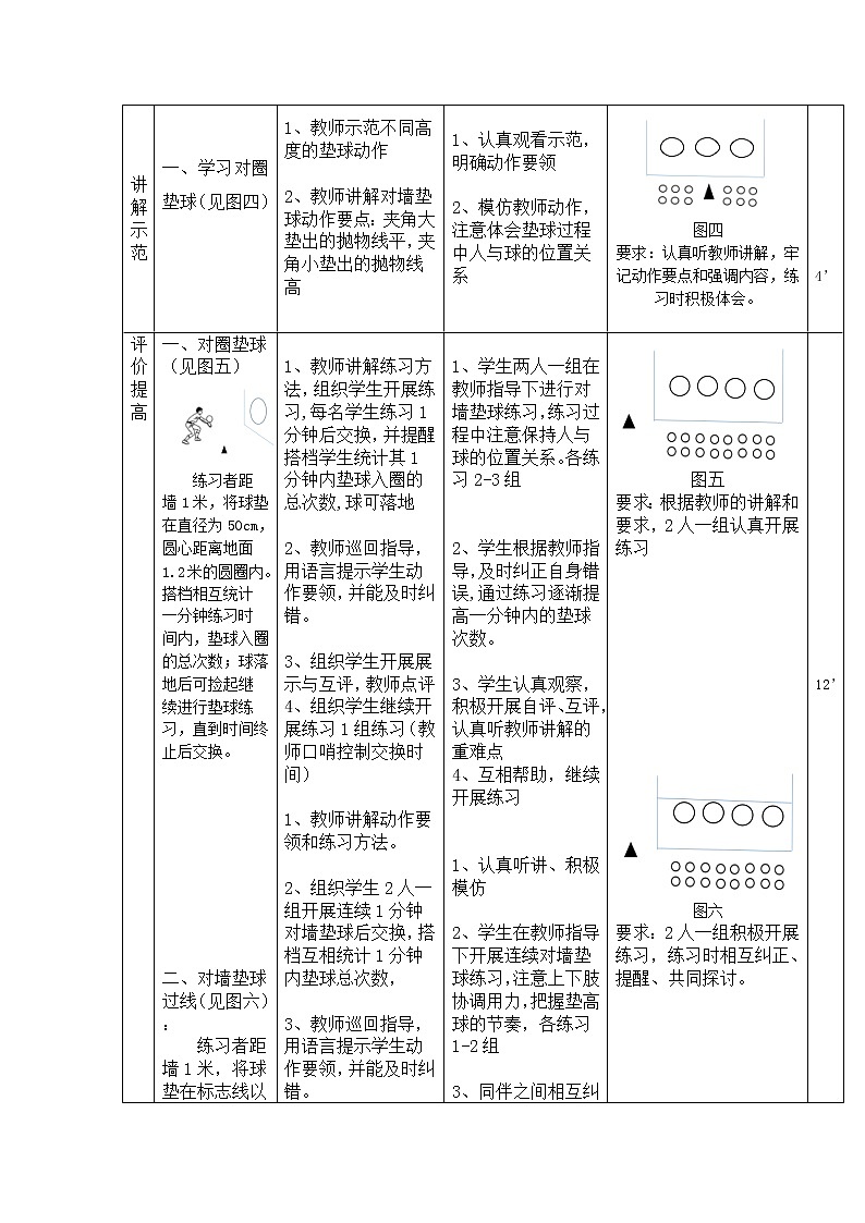第五章排球——学习排球对墙垫球教案2021—2022学年人教版体育八年级下册第3页