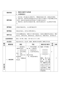 人教版七年级全一册第五章 排球教学设计