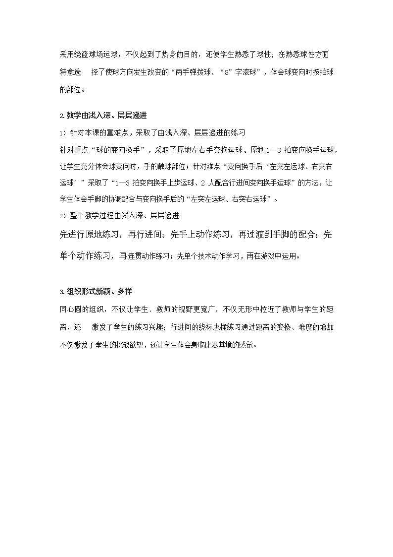 第四章篮球-体前变向换手运球教案2021—2022学年人教版体育八年级下册02