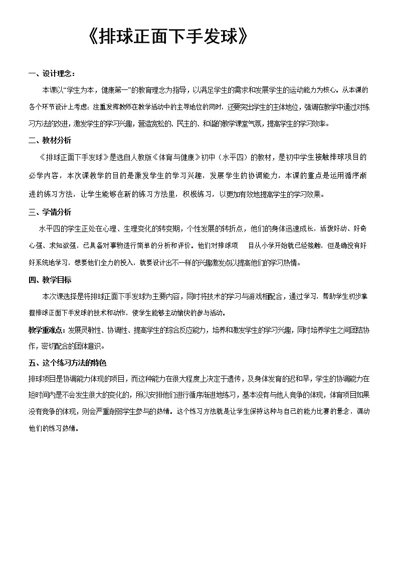 第五章排球——排球正面下手发球教案2021—2022学年人教版体育八年级下册第1页