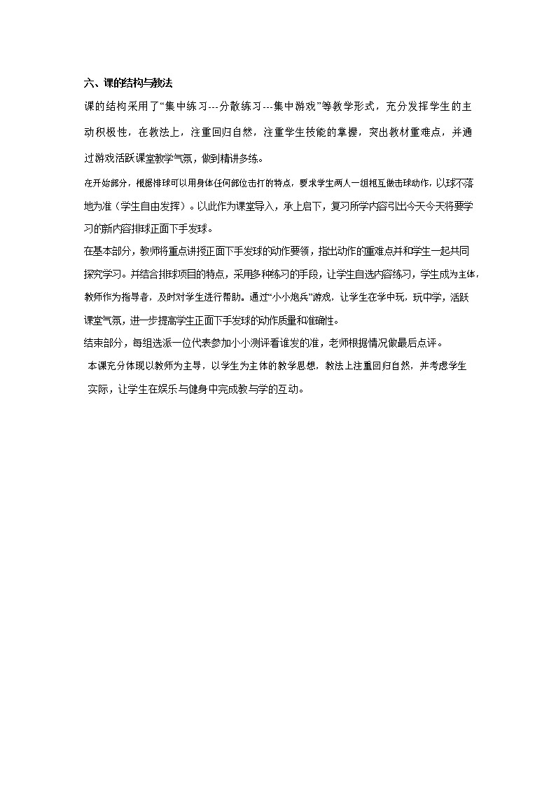 第五章排球——排球正面下手发球教案2021—2022学年人教版体育八年级下册第2页