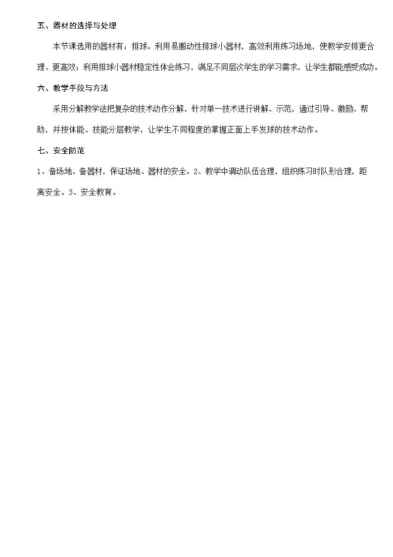 第五章排球上手发球教案2021—2022学年人教版体育八年级下册第3页