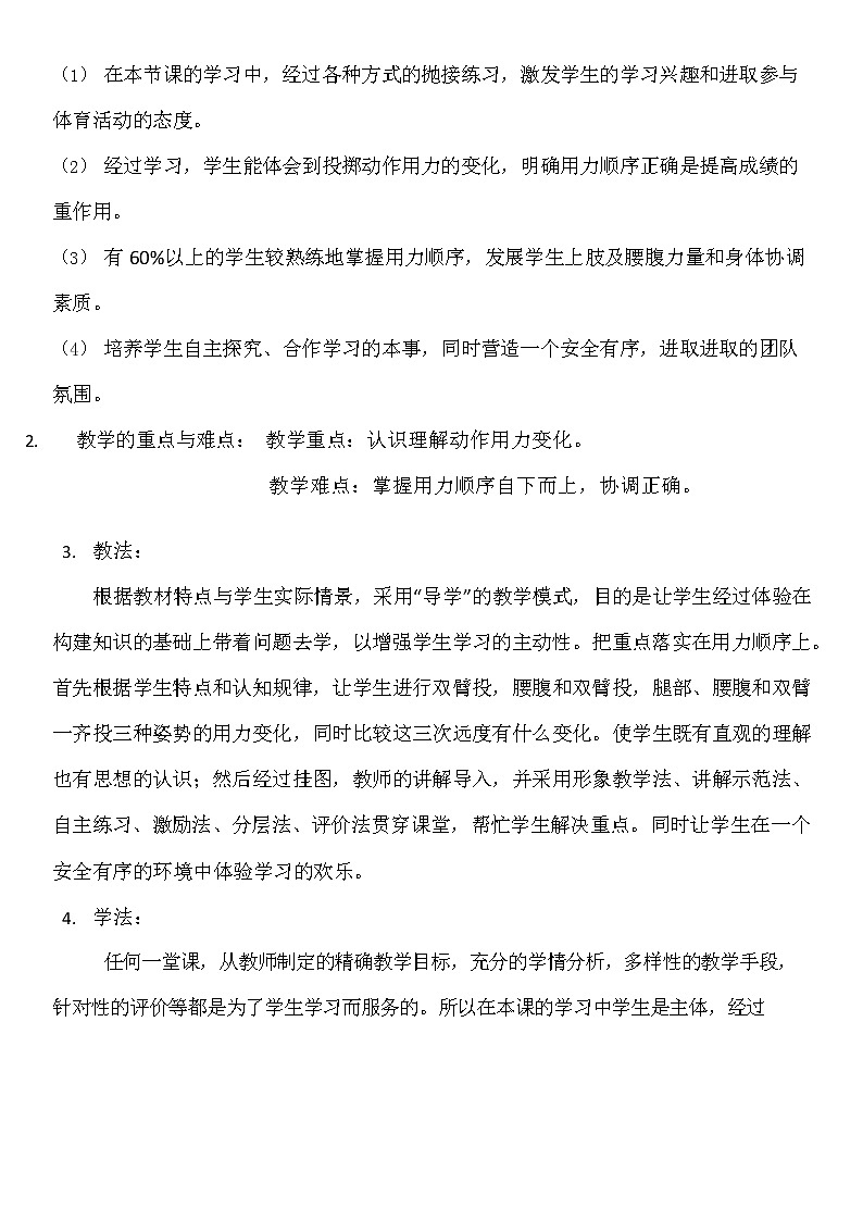 第二章田径——双手投掷实心球教案2021—2022学年人教版体育与健康八年级全一册第2页