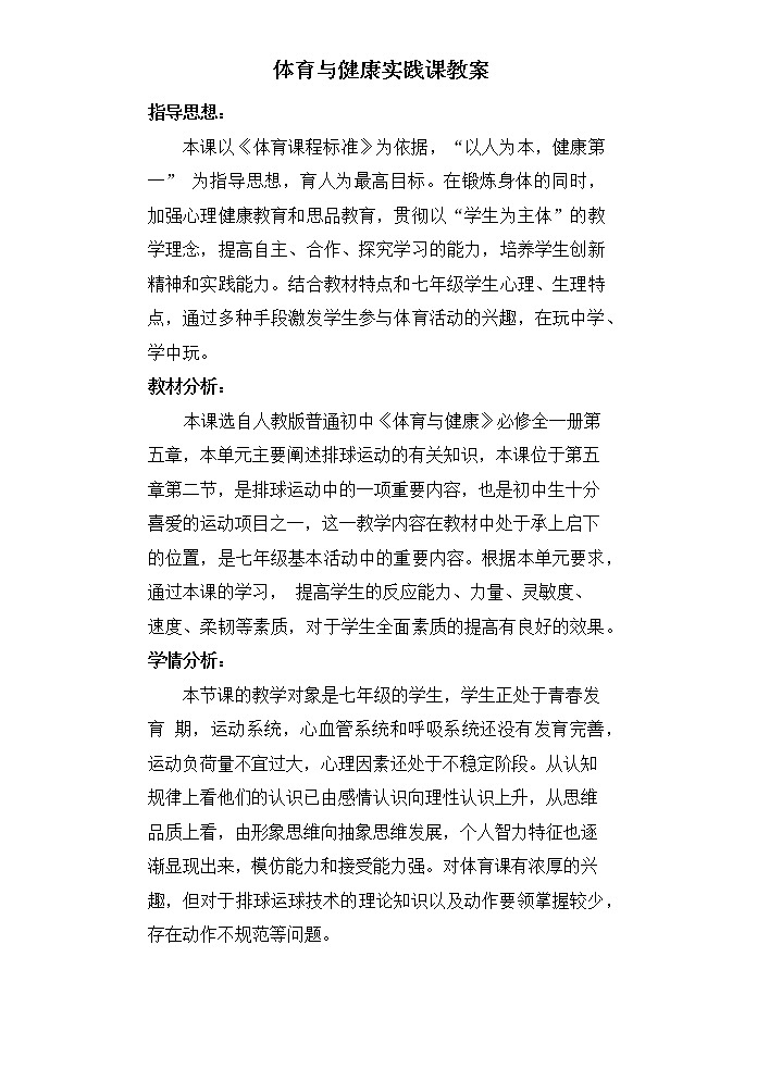 第五章排球——双手正面垫球教案2021—2022学年人教版体育与健康七年级全一册第1页