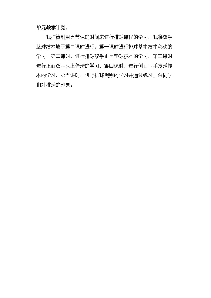 第五章排球——双手正面垫球教案2021—2022学年人教版体育与健康七年级全一册第2页