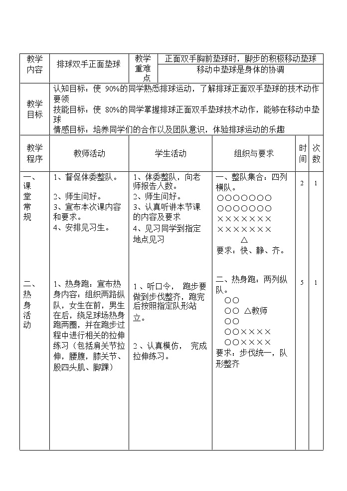 第五章排球——双手正面垫球教案2021—2022学年人教版体育与健康七年级全一册第3页
