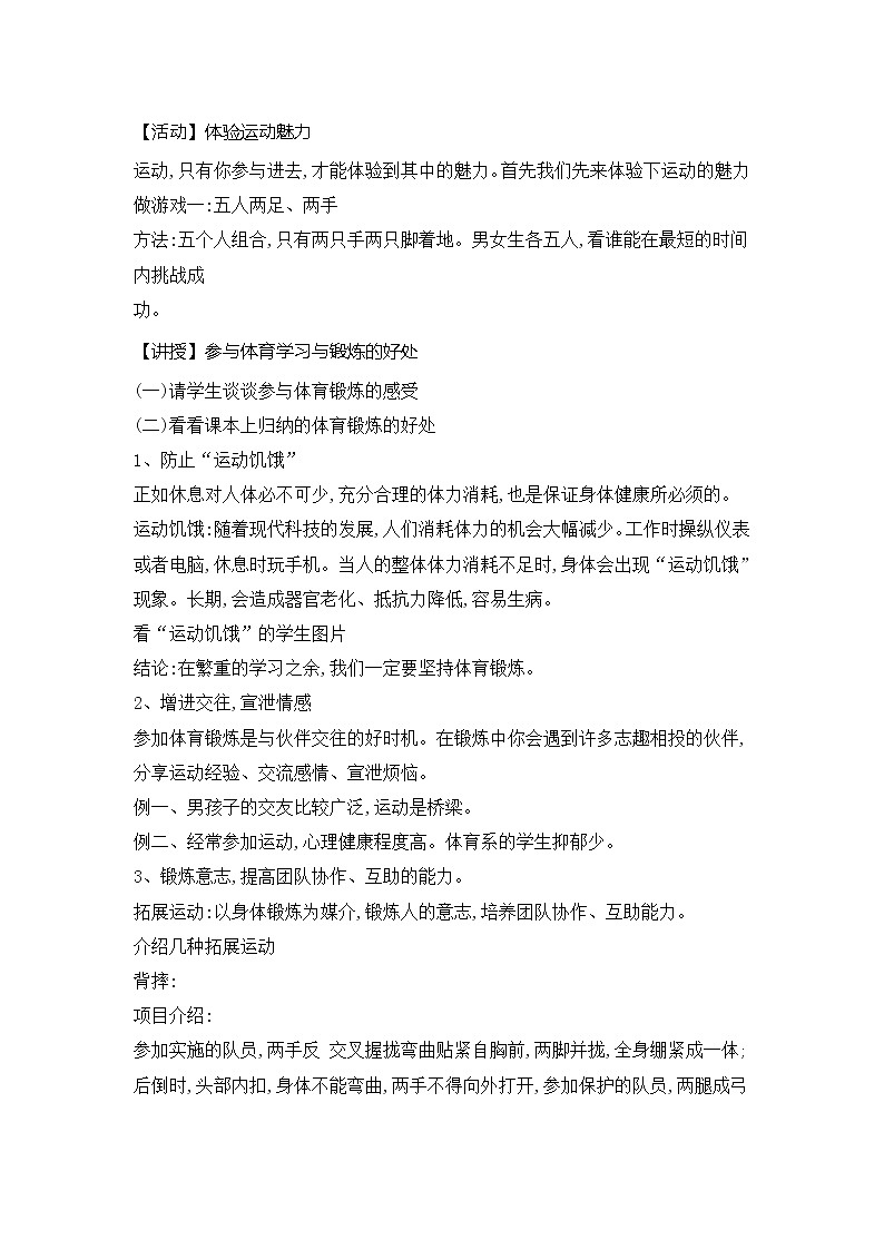 第一章运动参与参与体育学习与锻炼教案2021—2022学年华东师大版八年级体育与健康第2页
