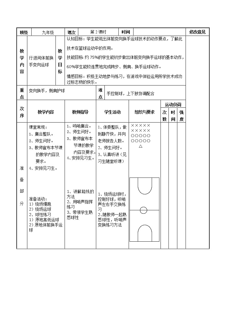 第四章篮球教学教案2021—2022学年初中体育与健康人教版九年级全一册第3页