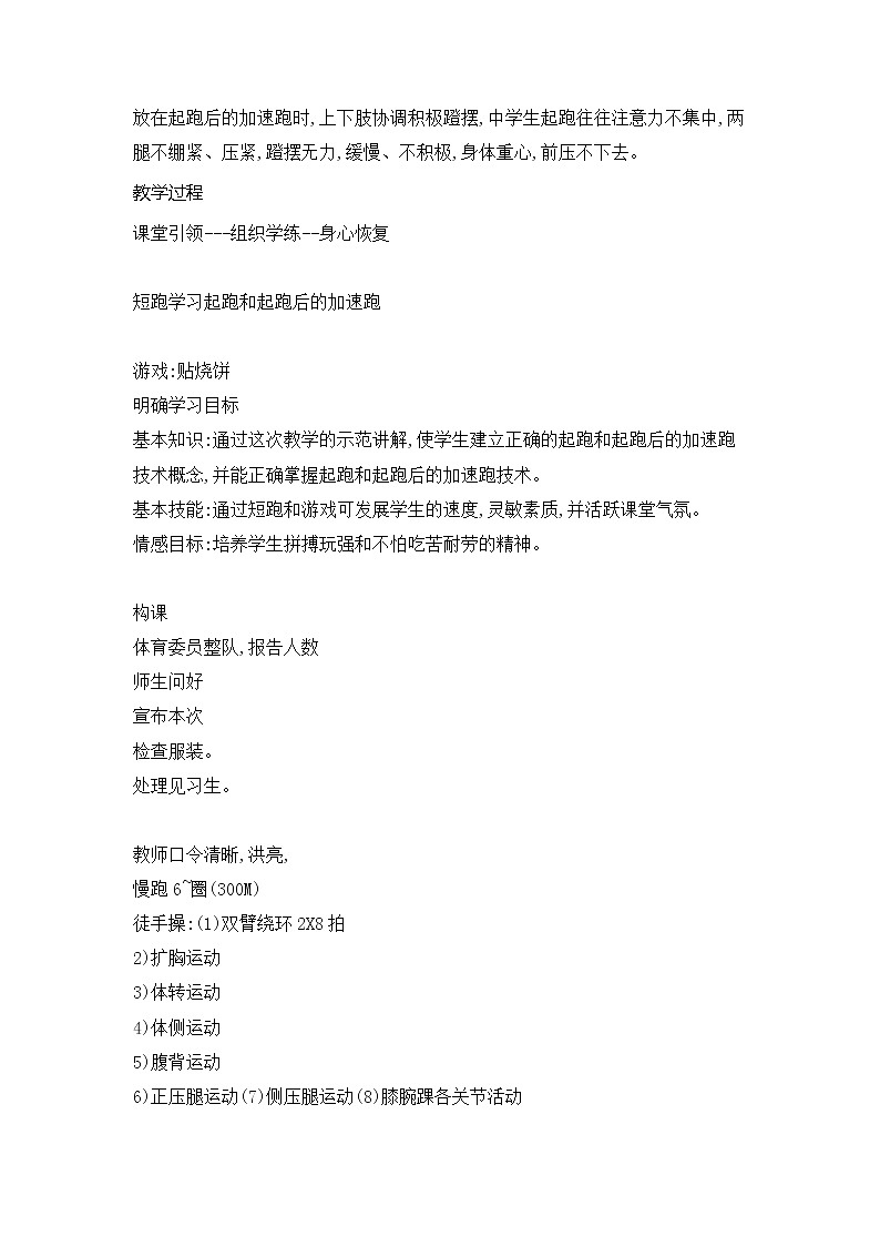第二章田径类运动短跑教案2021—2022学年华东师大版体育七年级全一册第2页