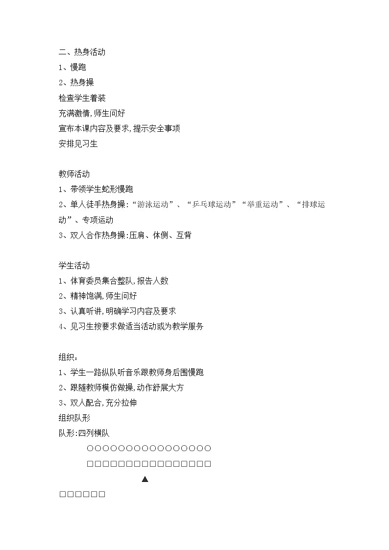第二章田径类运动双手头上掷实心球教案2021—2022学年华东师大版体育七年级全一册第2页