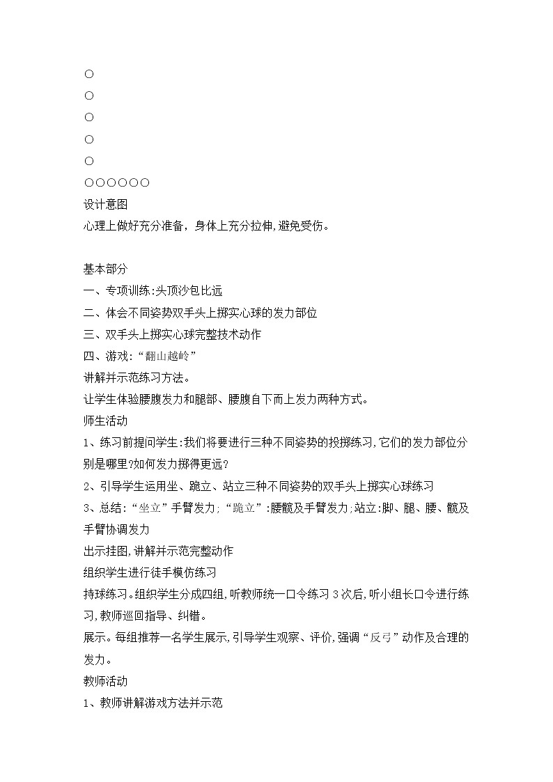 第二章田径类运动双手头上掷实心球教案2021—2022学年华东师大版体育七年级全一册第3页