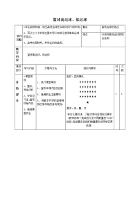 初中体育人教版七年级全一册第四章 篮球教案及反思