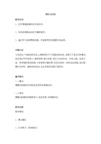 人教版七年级全一册第二章 田径教案及反思