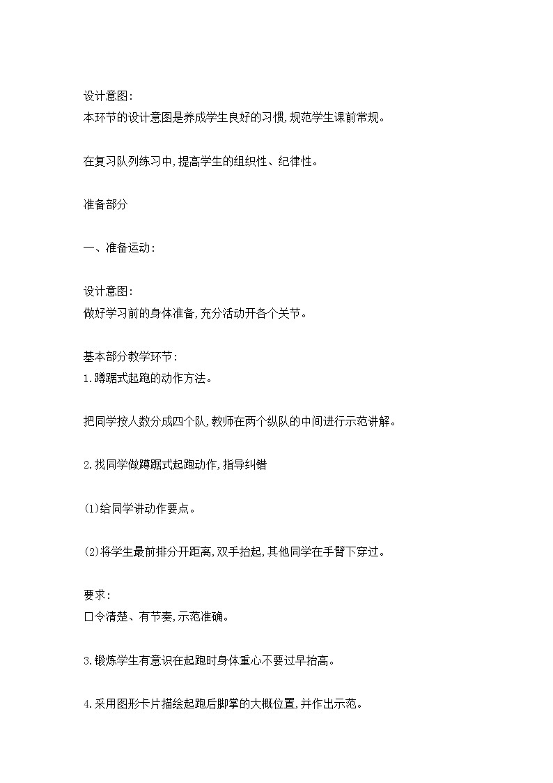 第二章田径类运动蹲踞式起跑教案2021—2022学年华东师大版体育七年级全一册 (1)第2页