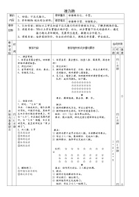 人教版七年级全一册第二章 田径教学设计