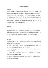 初中体育人教版七年级全一册第四章 篮球教学设计