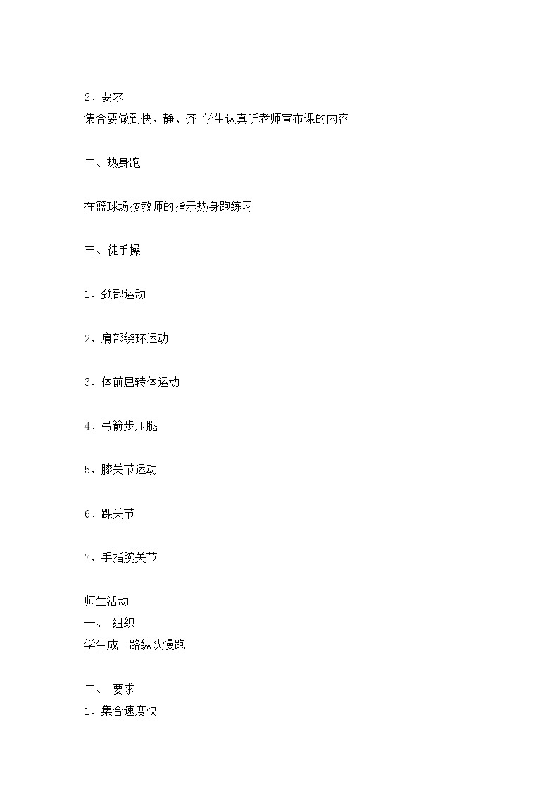 第三章球类运动篮球双手胸前传接球教案2021—2022学年华东师大版体育七年级全一册第3页