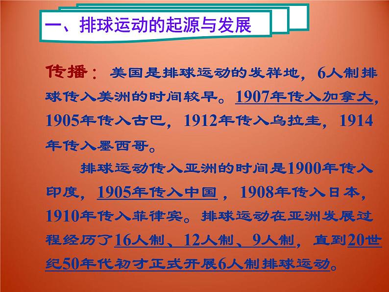 人教版八年级 体育与健康 第五章 排球（课件）07