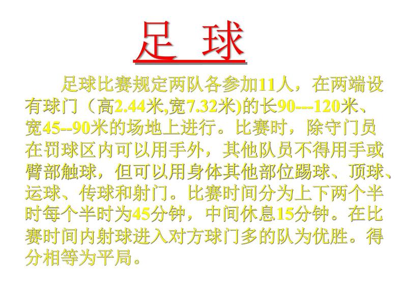 人教版八年级 体育与健康 第一章  体育与健康理论知识(3)（课件）第3页