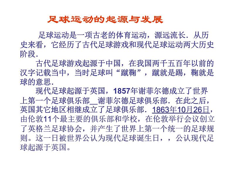 人教版八年级 体育与健康 第一章  体育与健康理论知识(3)（课件）第5页