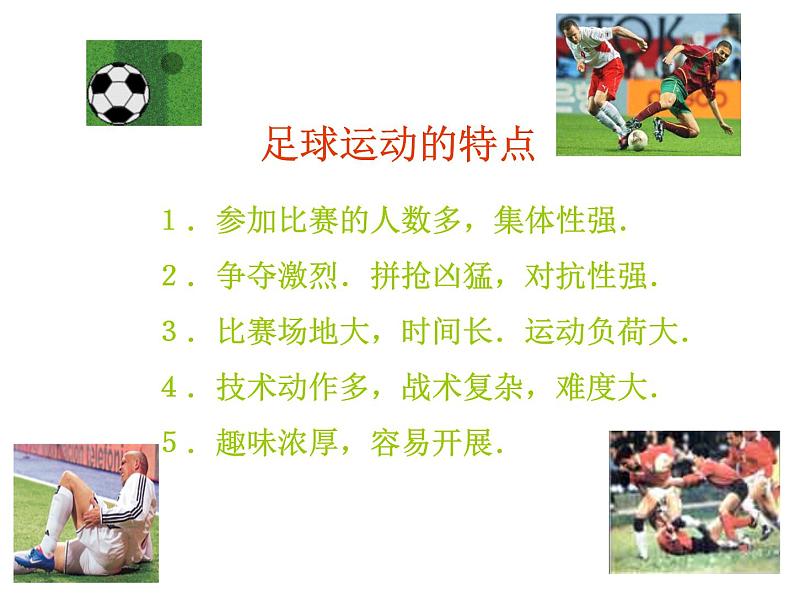 人教版八年级 体育与健康 第一章  体育与健康理论知识(3)（课件）第6页