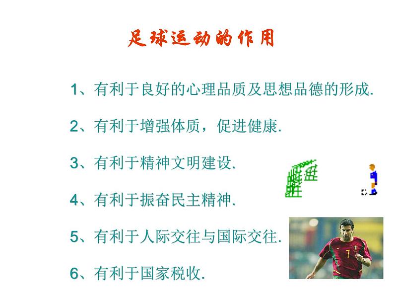 人教版八年级 体育与健康 第一章  体育与健康理论知识(3)（课件）第7页