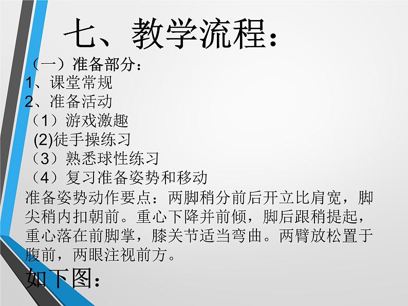 人教版八年级 体育与健康 第五章 排球正面上手发球（课件）第8页