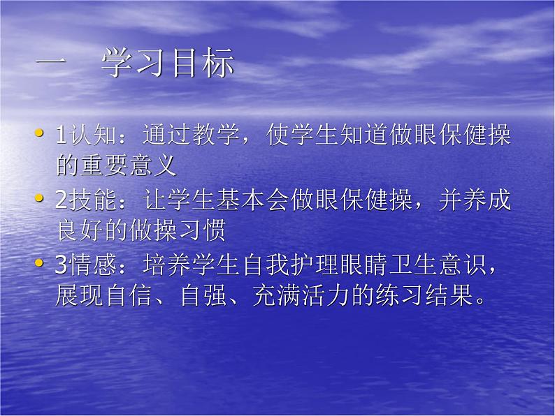 人教版八年级 体育与健康 第一章 第一节 体育与健康理论知识（课件）第2页