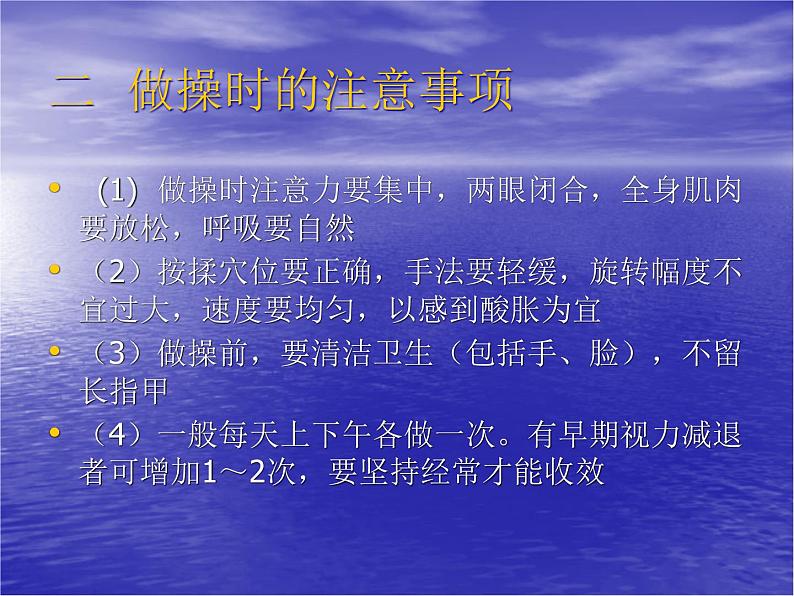 人教版八年级 体育与健康 第一章 第一节 体育与健康理论知识（课件）第5页