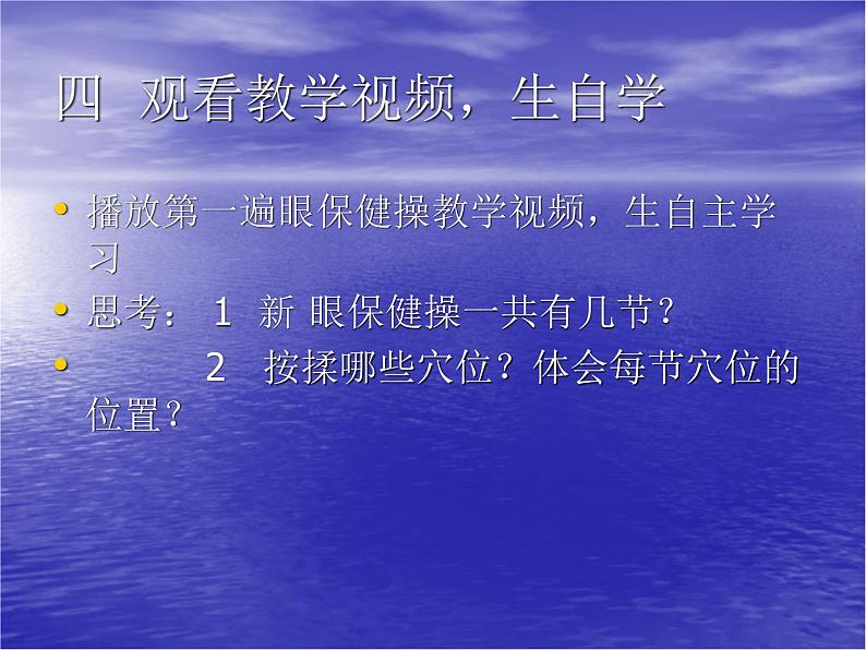 人教版八年级 体育与健康 第一章 第一节 体育与健康理论知识（课件）第7页