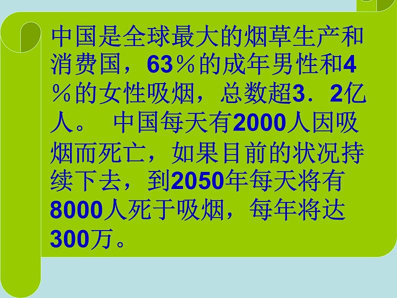 人教版八年级 体育与健康 第一章  体育与健康理论知识(5)（课件）03