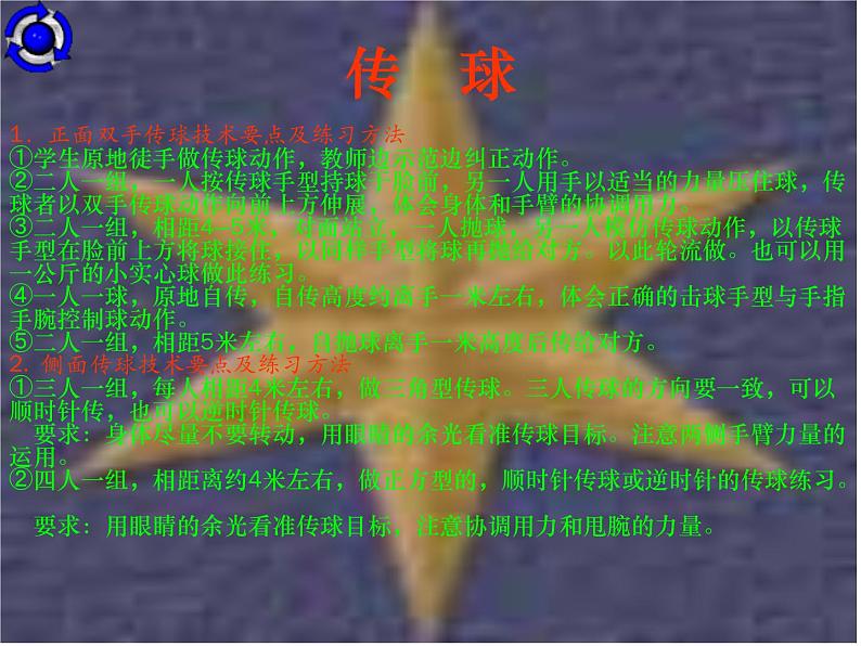 人教版八年级 体育与健康 第五章 排球(1)（课件）03