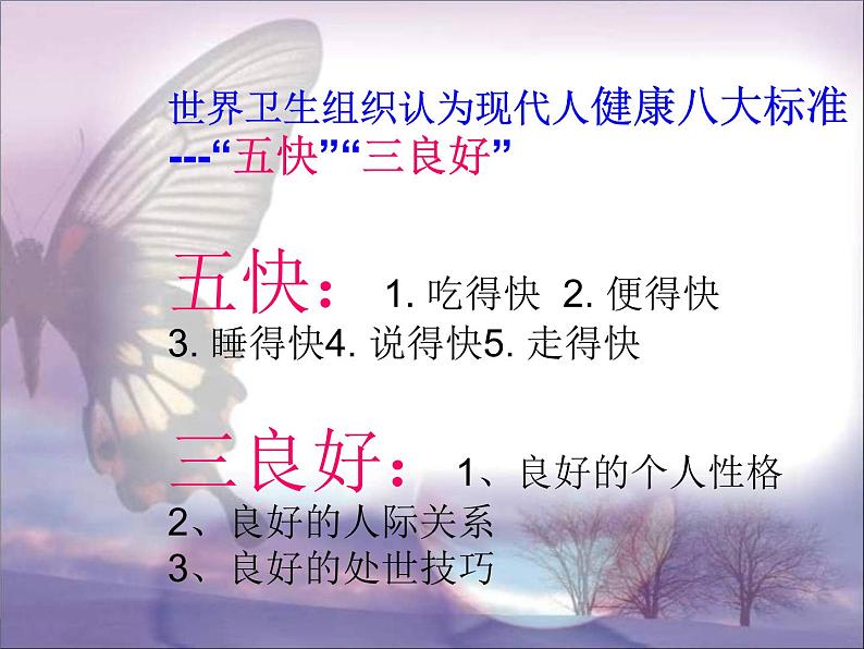 人教版八年级 体育与健康 第一章  体育与健康理论知识(2)（课件）04