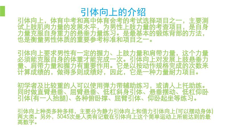 人教版八年级 体育与健康 第一章 第一节  体育与健康理论知识（课件）02