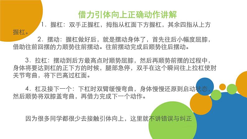 人教版八年级 体育与健康 第一章 第一节  体育与健康理论知识（课件）05