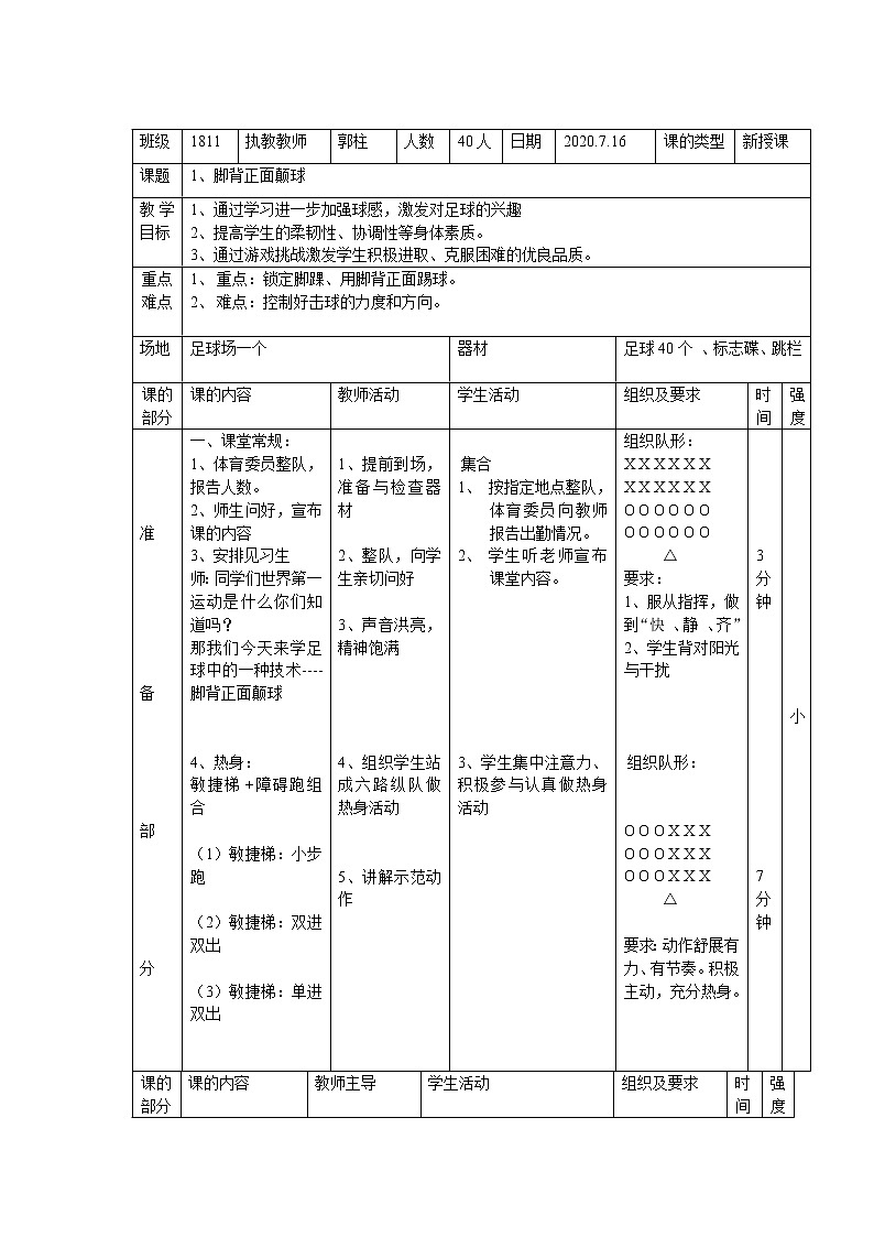 人教版八年级 体育与健康 第三章 足球脚内侧踢球（教案）02