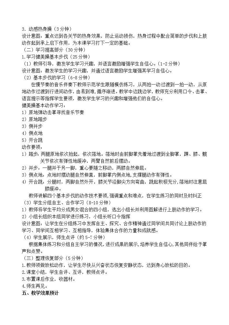 人教版八年级 体育与健康 第八章  健美操 优课（教案）03
