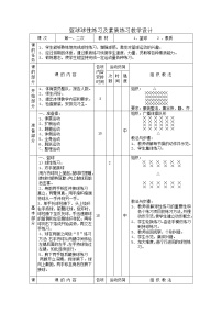 人教版八年级全一册第四章 篮球教案设计