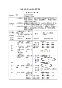 初中体育第四章 篮球教案