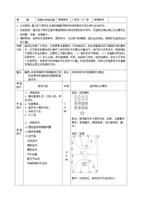 体育八年级全一册第四章 篮球教案