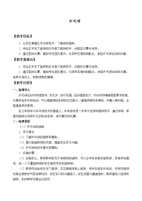 人教版八年级全一册第六章 乒乓球教学设计